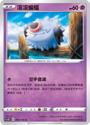 Woobat