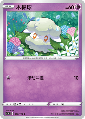 Cottonee