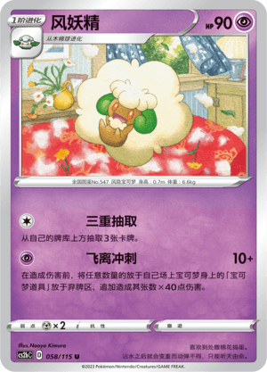 Whimsicott