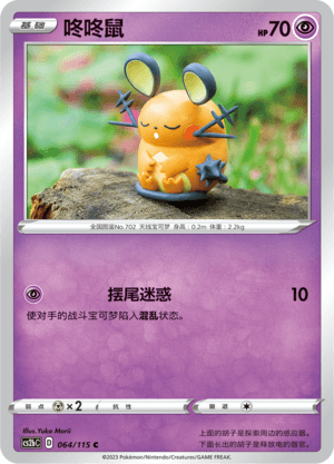 Dedenne