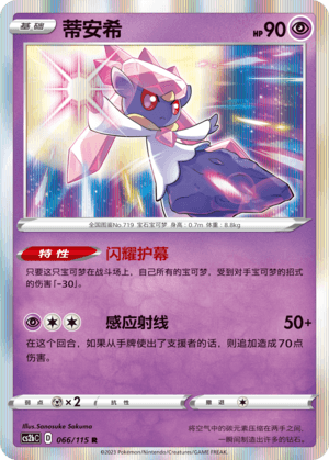 Diancie