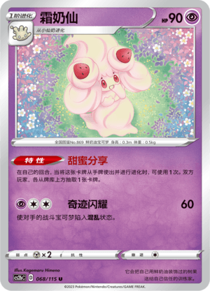 Alcremie