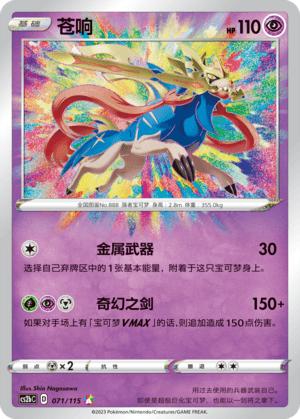 Zacian