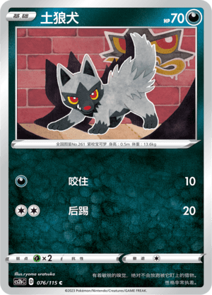 Poochyena