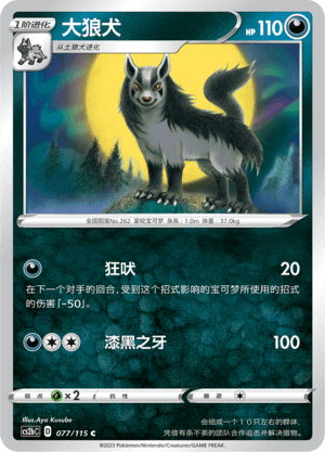 Mightyena