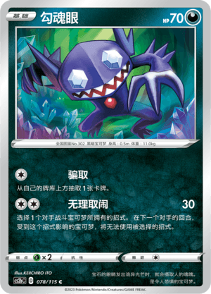 Sableye