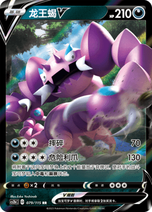 Drapion V
