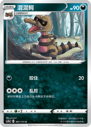 Krokorok