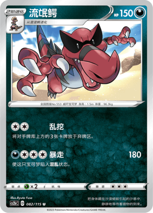 Krookodile