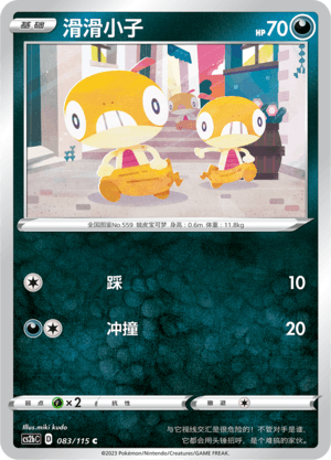 Scraggy