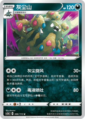 Garbodor
