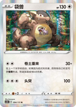 Kangaskhan