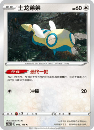 Dunsparce