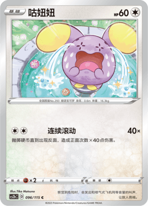 Whismur