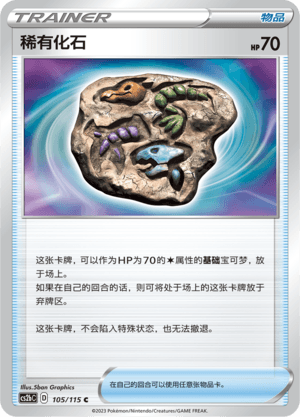 稀有化石