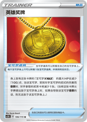 英雄奖牌