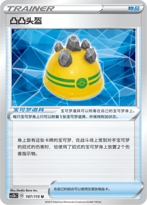 凸凸头盔