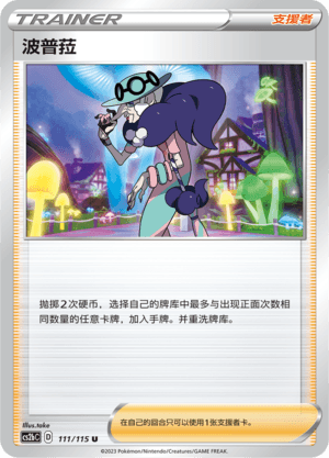 波普菈