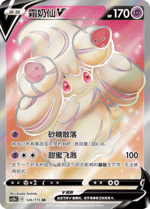 Alcremie V