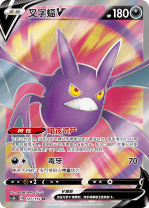 Crobat V