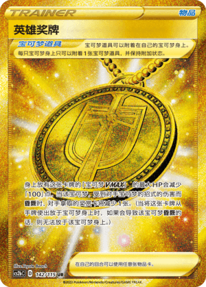 英雄奖牌