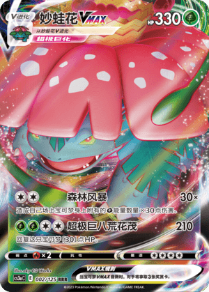 Venusaur VMAX