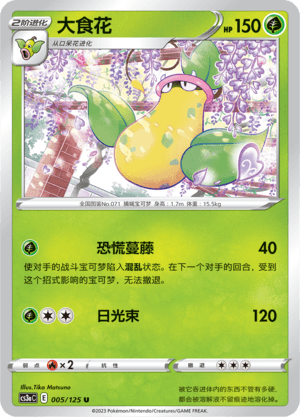 Victreebel