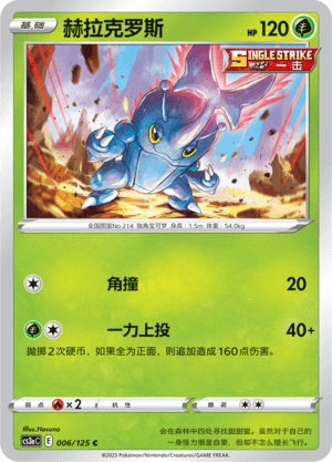 Heracross
