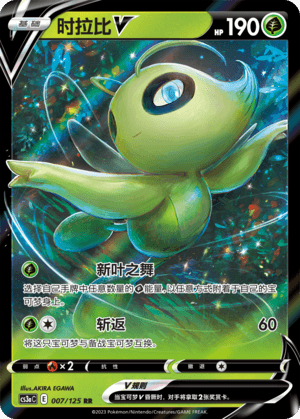 Celebi V