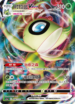 Celebi VMAX