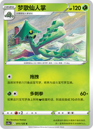 Cacturne
