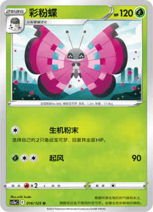 Vivillon