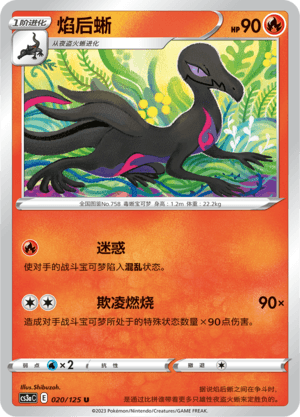 Salazzle