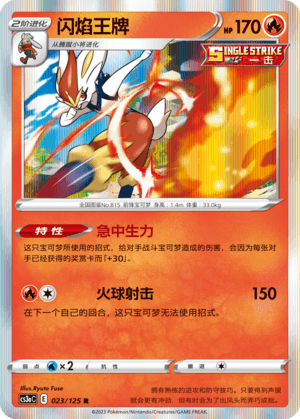Cinderace