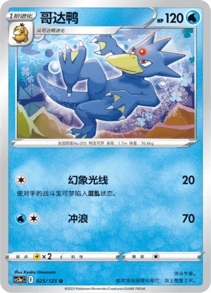 Golduck