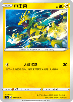 Electabuzz