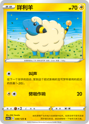 Mareep