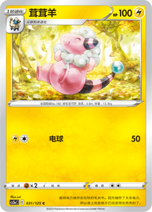 Flaaffy