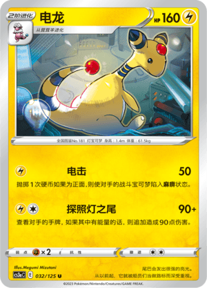 Ampharos