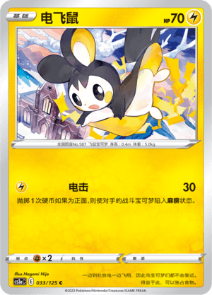 Emolga