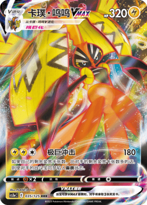 Tapu Koko VMAX