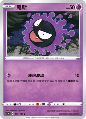 Gastly