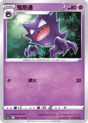Haunter