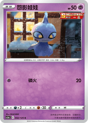 Shuppet