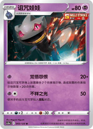 Banette