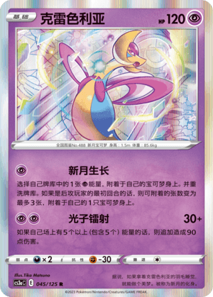 Cresselia