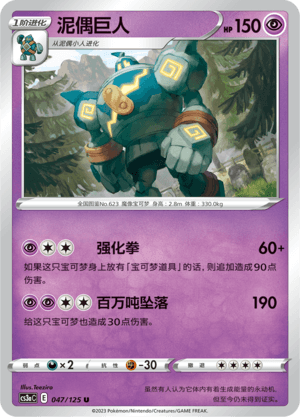 Golurk