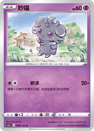 Espurr