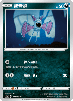 Zubat