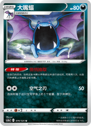 Golbat